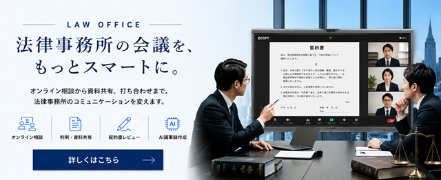 弁護士・法律事務所のためのミーティングボード